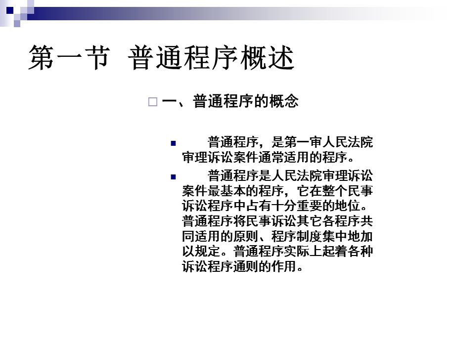 第十五章普通程序精品PPT课件.ppt_第2页