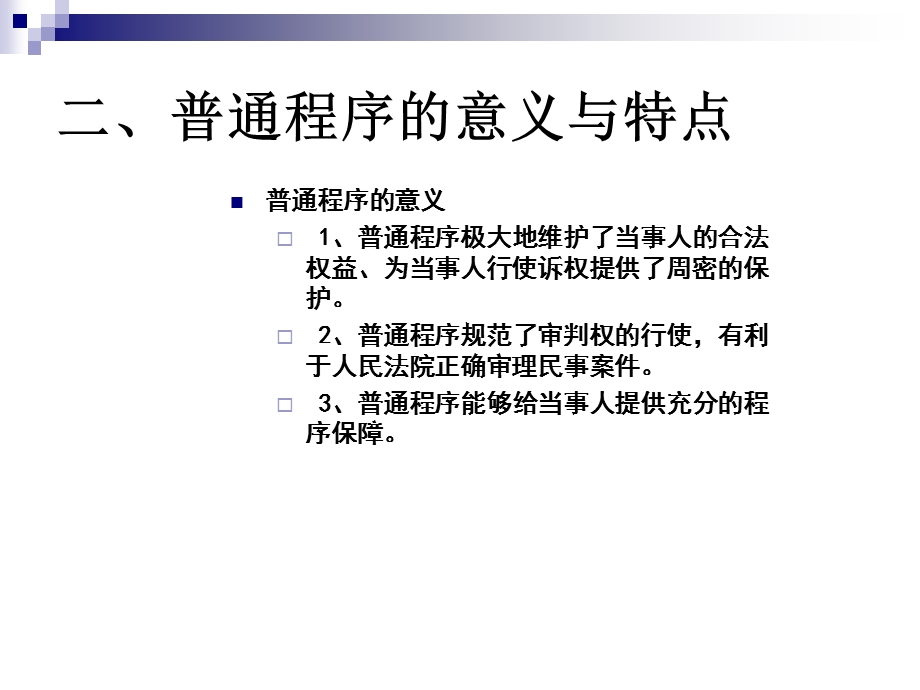 第十五章普通程序精品PPT课件.ppt_第3页