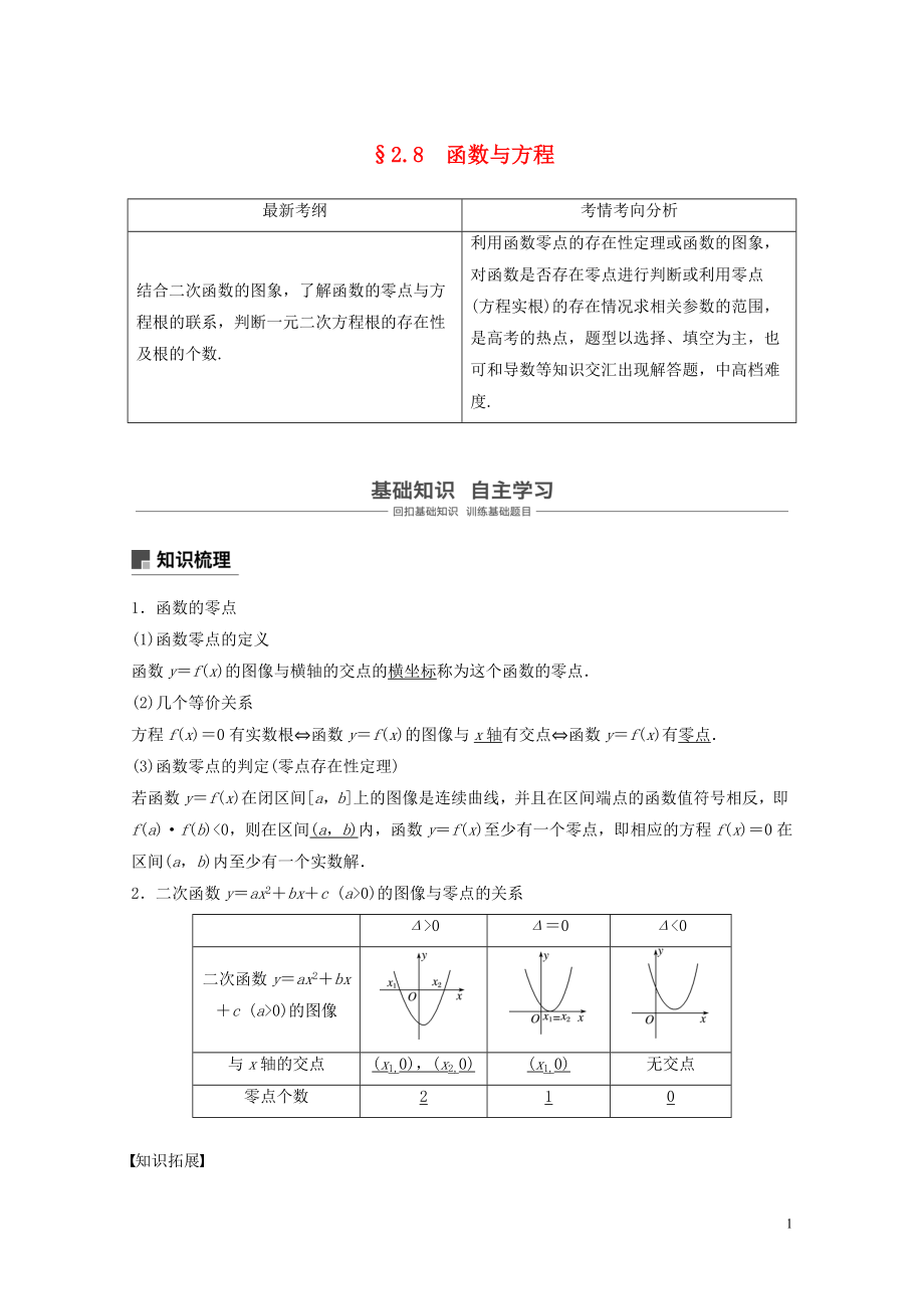 年用学案文北师大版05053228.doc_第1页