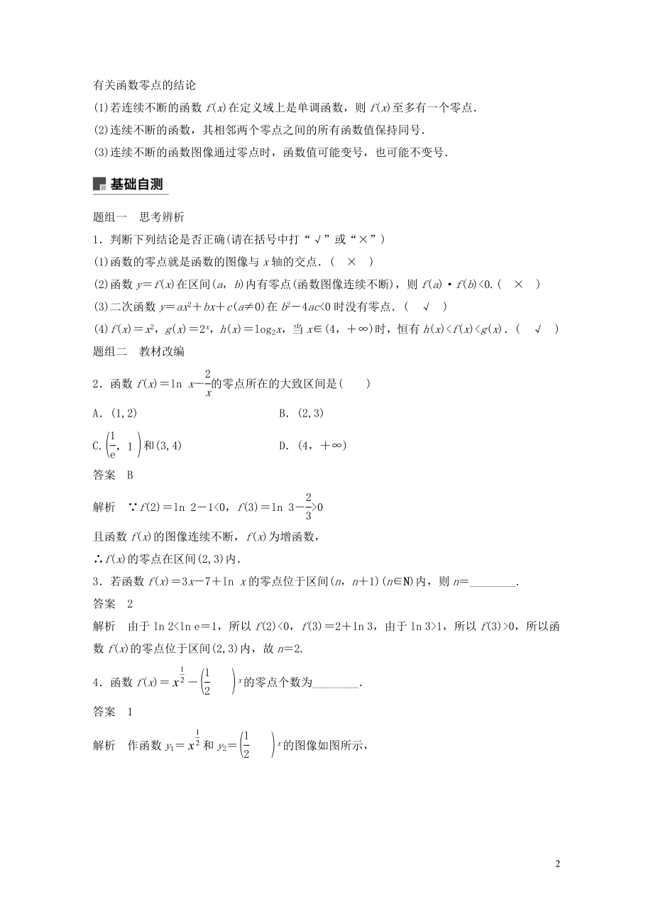 年用学案文北师大版05053228.doc_第2页