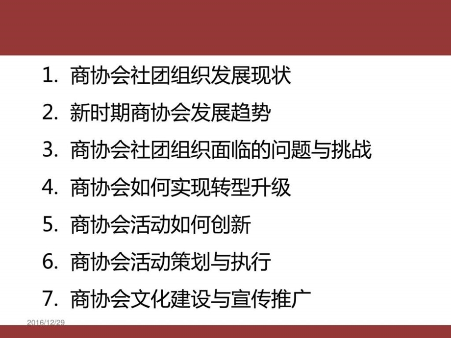 现代商协会运营与创新图文.ppt.ppt_第2页