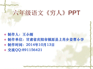 穷人PPT课件.ppt2.ppt