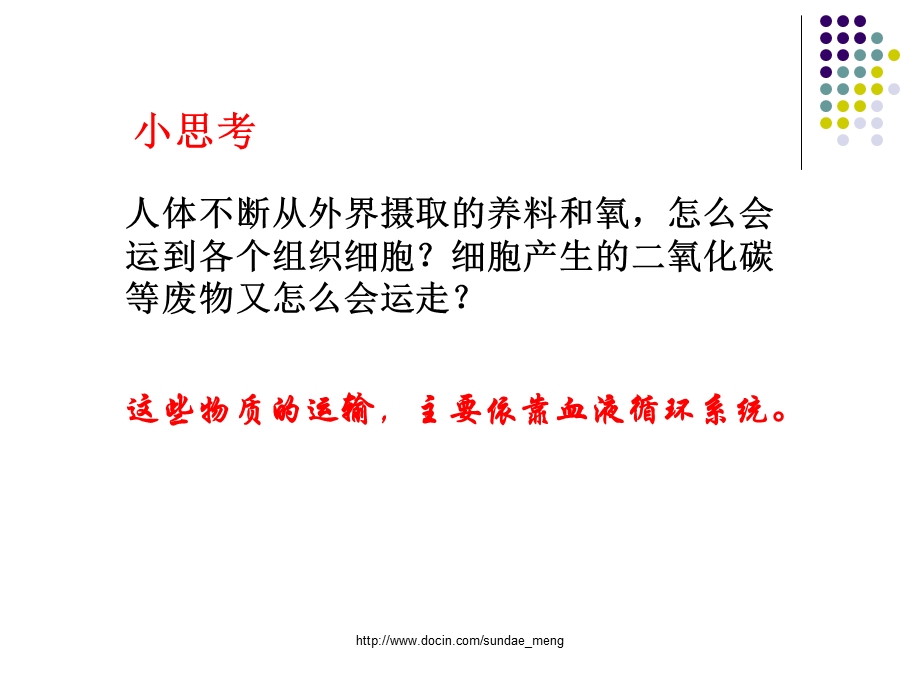 中学课件人体内物质的运输第一节流动的组织血液.ppt_第2页