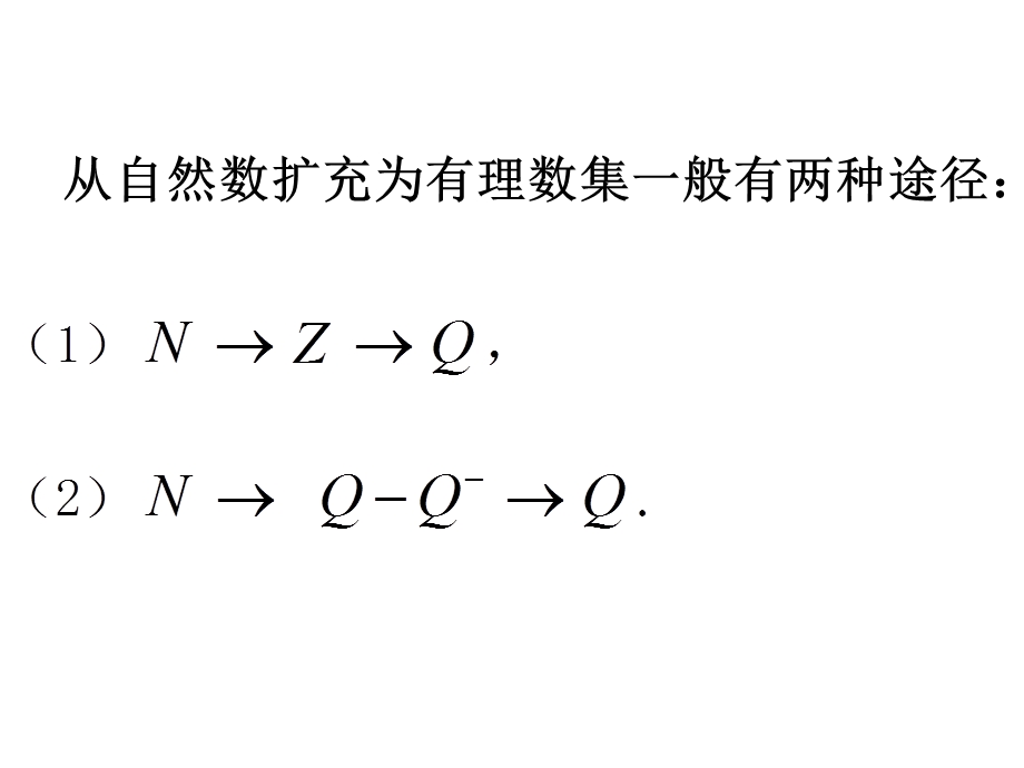 复件复件有理数.ppt_第2页