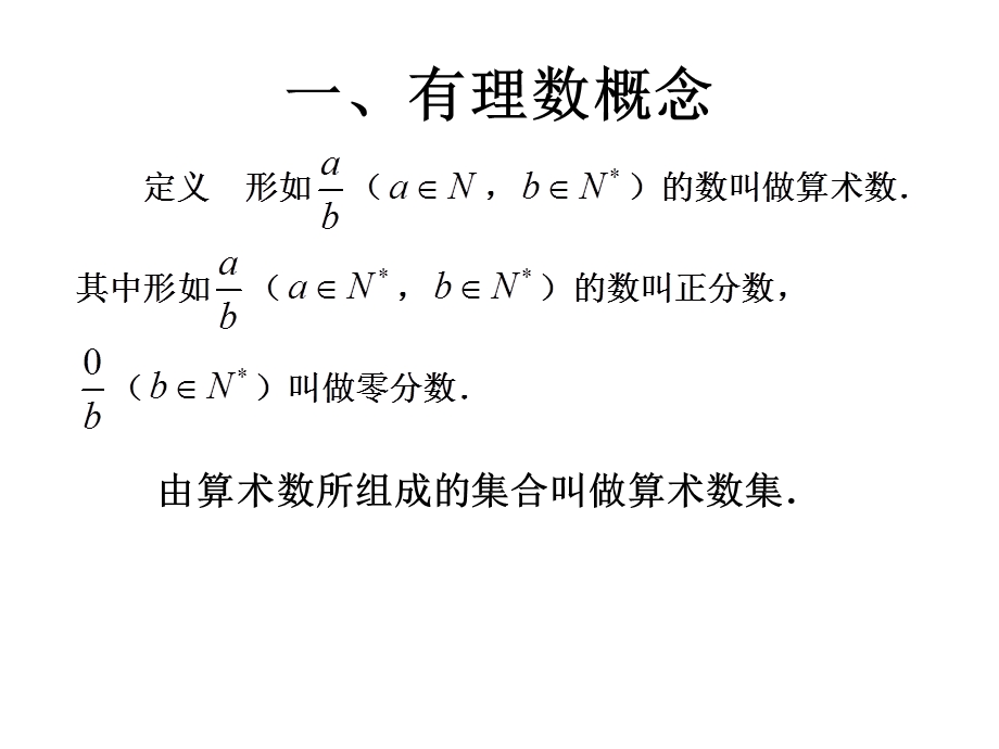 复件复件有理数.ppt_第3页