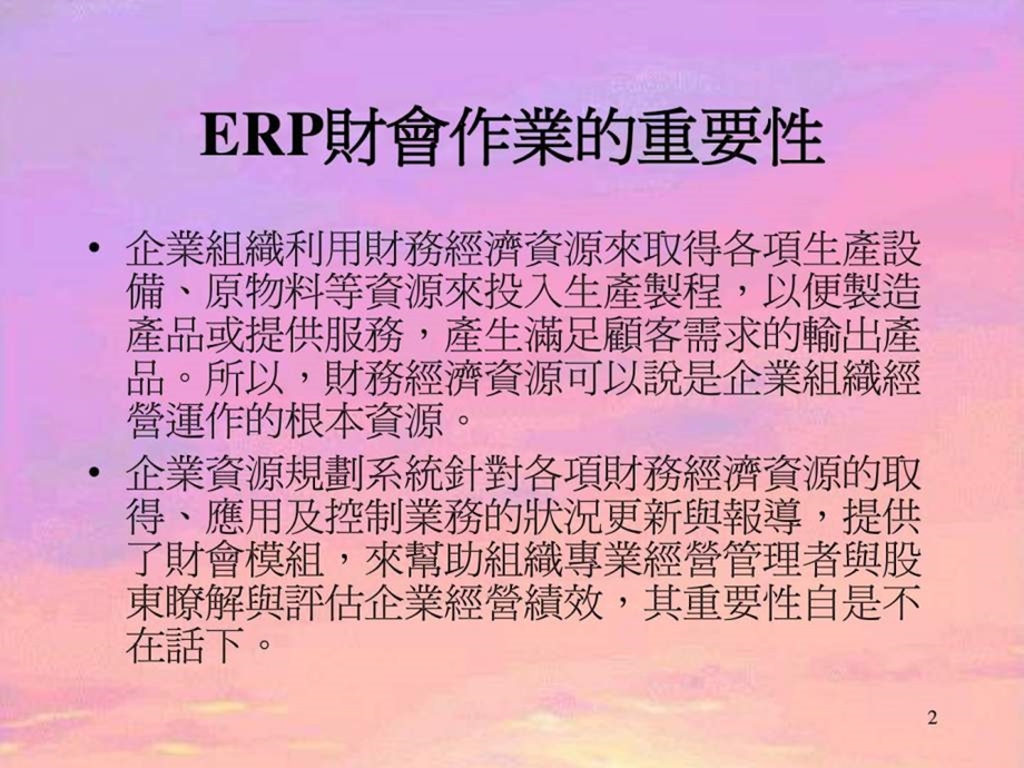 ERP财会16.ppt_第2页