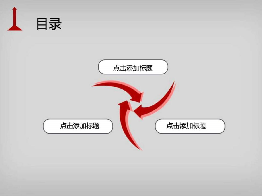 向前奔跑企业主题商务ppt模板.ppt_第2页