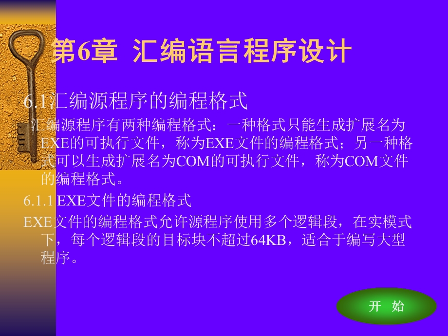 第6章汇编语言程序设计.ppt_第1页