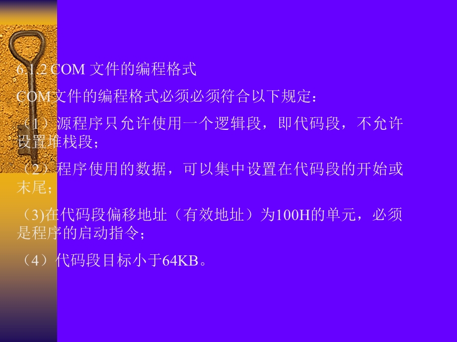 第6章汇编语言程序设计.ppt_第2页