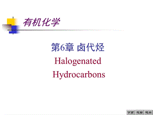 第6章卤代烃HalogenatedHydrocarbons.ppt