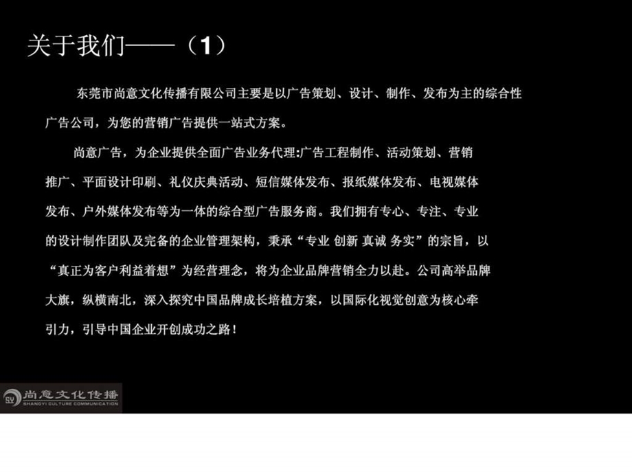 东莞清溪广告公司简介模版.ppt_第2页