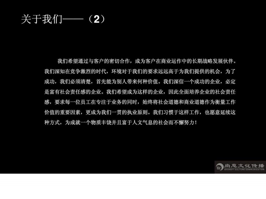 东莞清溪广告公司简介模版.ppt_第3页