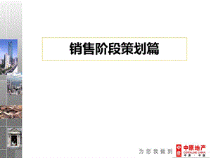 销售中的策划.ppt