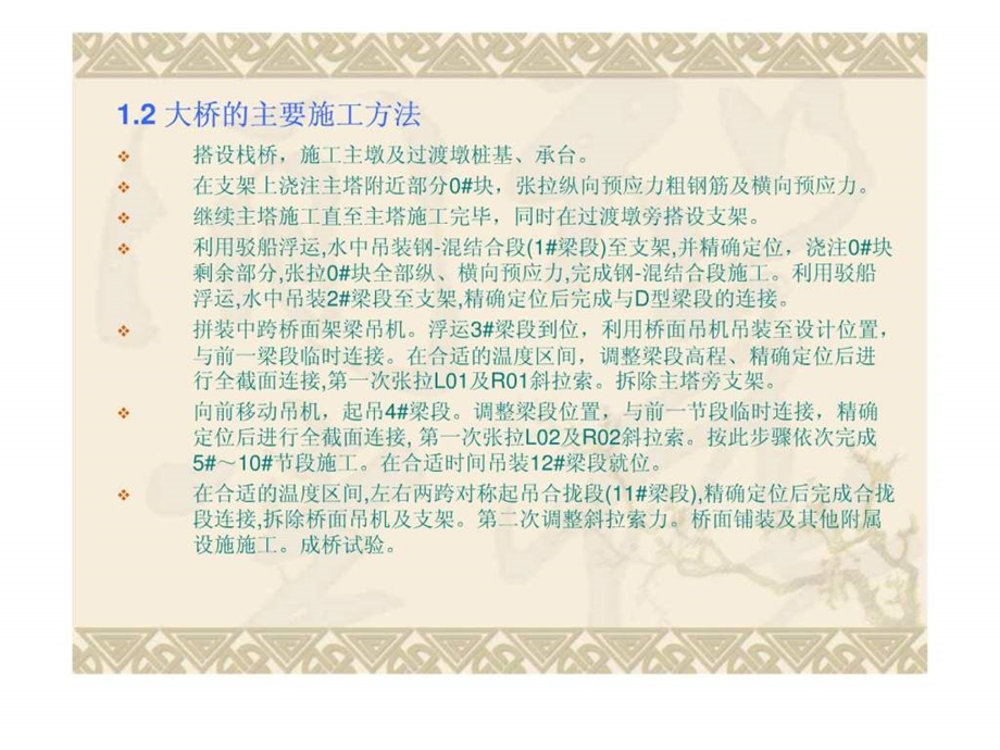 钢箱梁斜拉桥施工监控方案.ppt_第3页