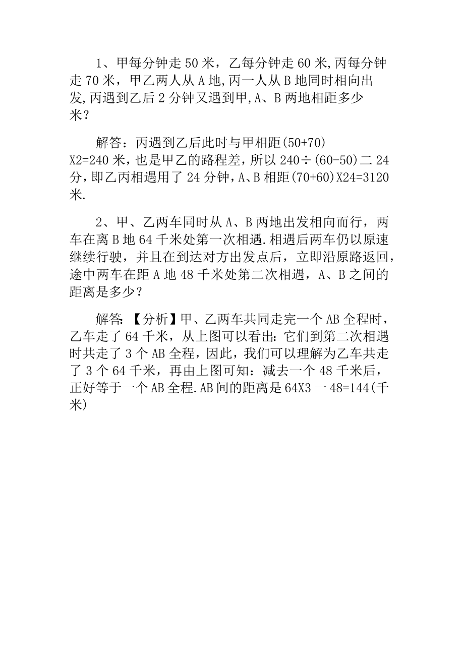 四年级行程问题之二次相遇追及问题.docx_第1页