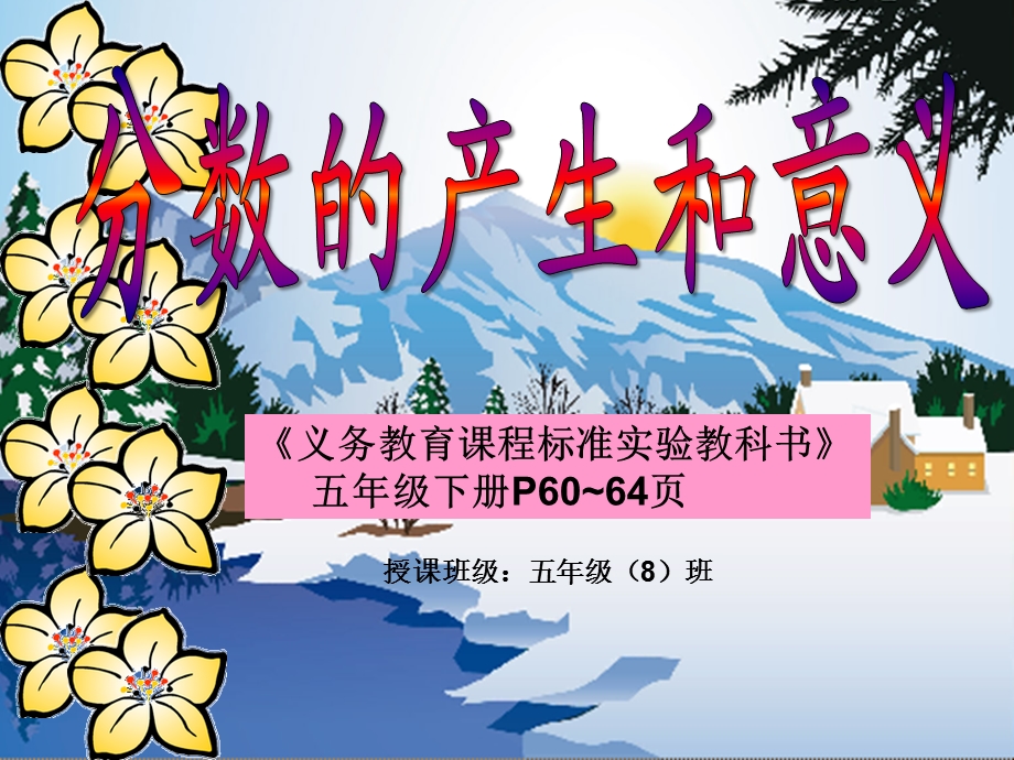 分数产生和意义ppt.ppt_第1页