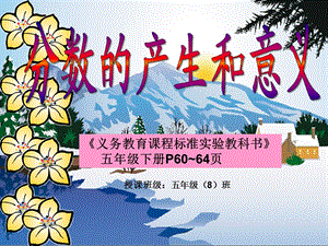 分数产生和意义ppt.ppt