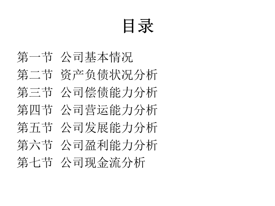 大学作业钢铁厂财务分析报告PPT.ppt_第2页