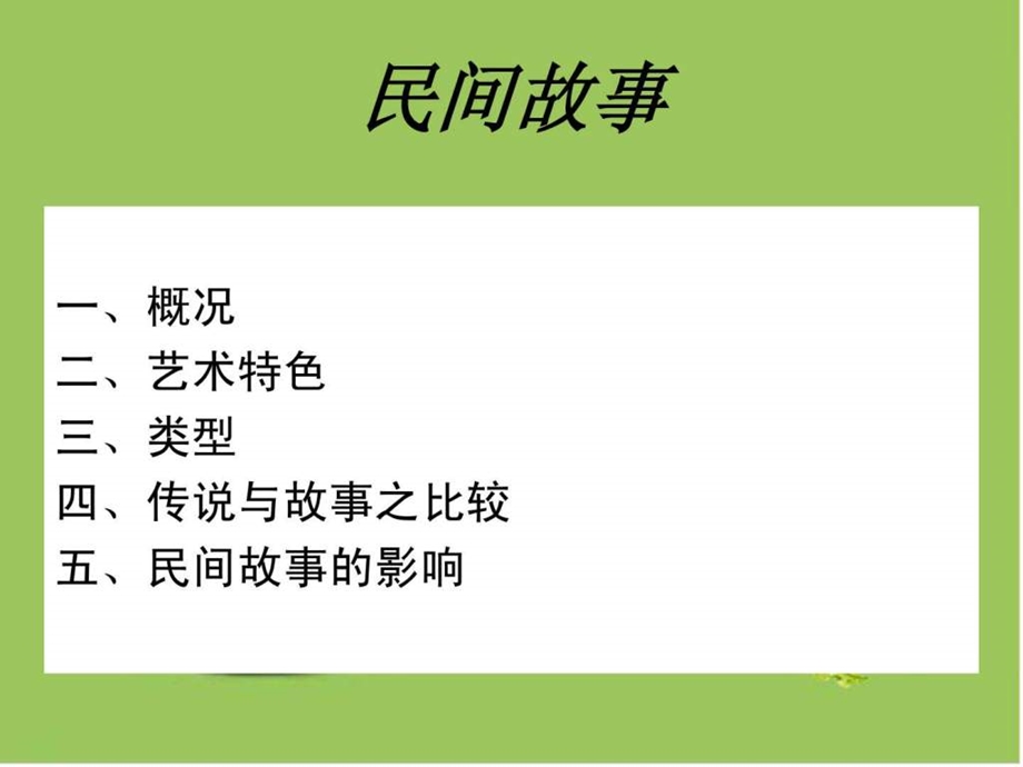 民间故事图文.ppt.ppt_第3页