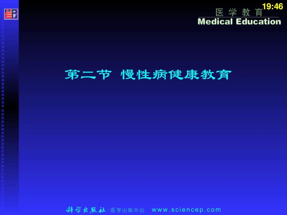 第九章重要健康问题的健康教育图文.ppt.ppt_第2页