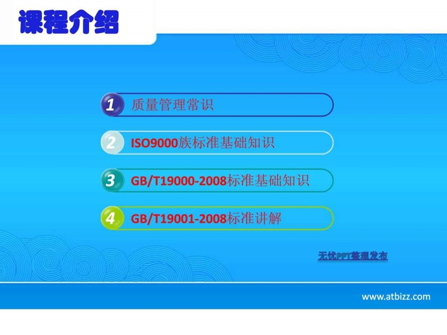 版质量管理体系标准教程.ppt.ppt_第1页