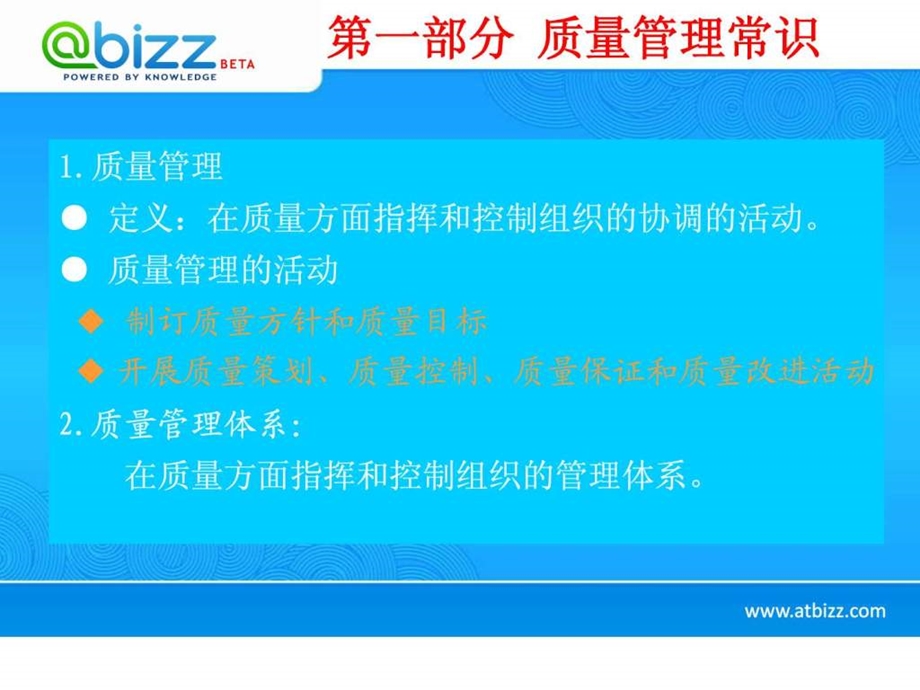 版质量管理体系标准教程.ppt.ppt_第2页