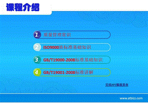 版质量管理体系标准教程.ppt.ppt