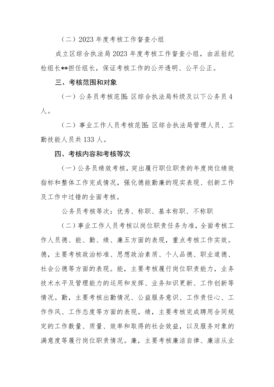 公务员和事业工作人员考核工作实施方案.docx_第2页