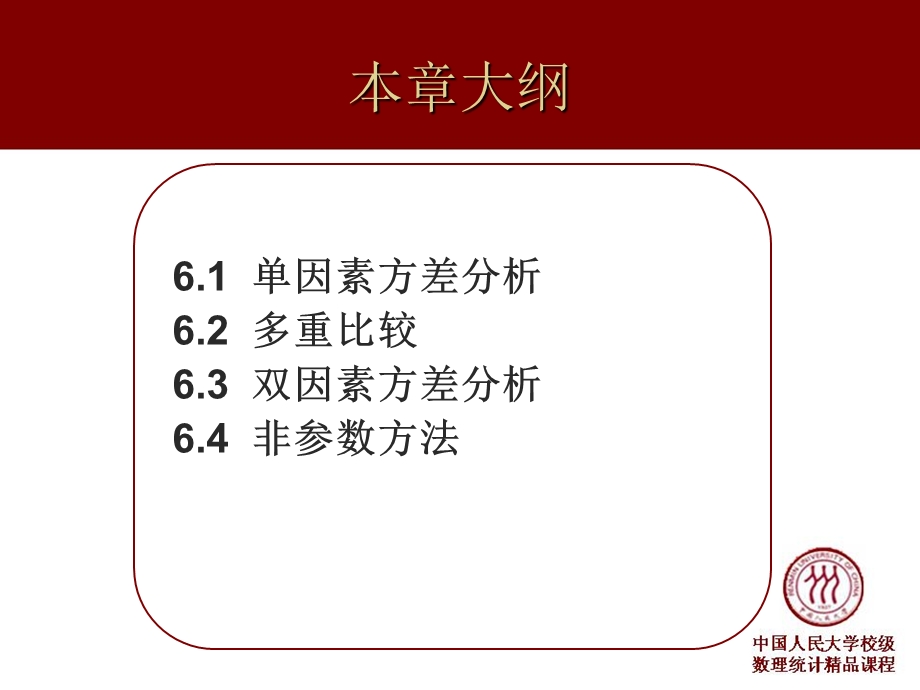 第6章方差分析ANOVATheAnalysisofVariance.ppt_第2页