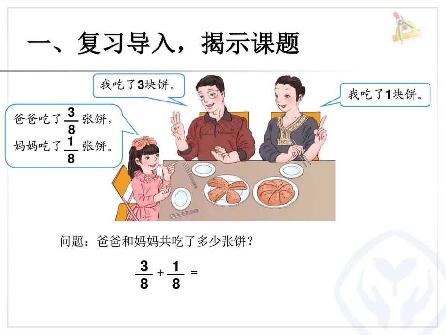 分数的加法和减法.ppt.ppt_第2页