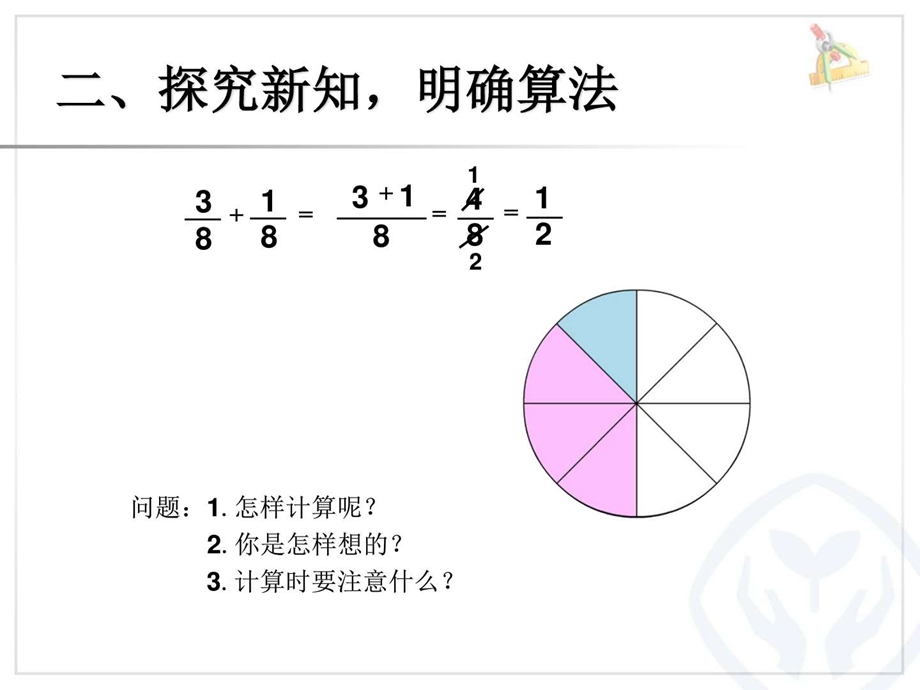 分数的加法和减法.ppt.ppt_第3页