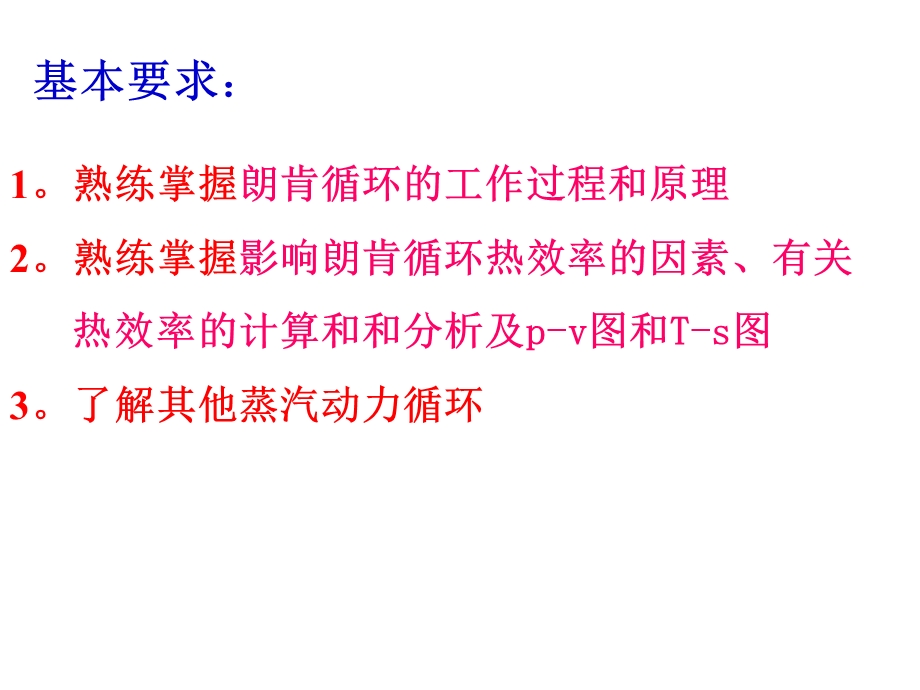 第十一章蒸汽动力循环.ppt_第2页