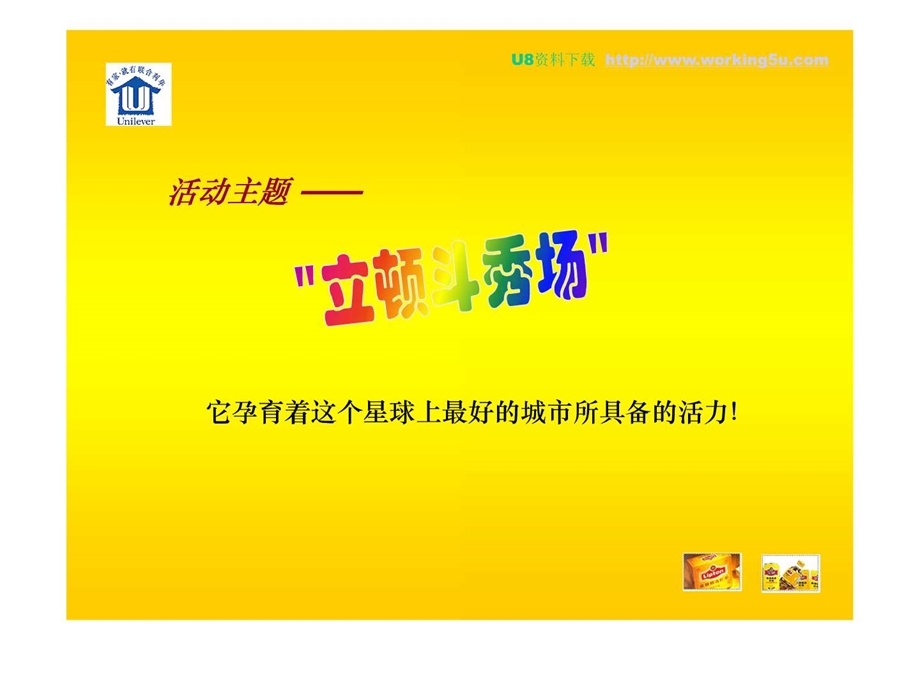 立顿红茶公关活动策划案CIS广告策划案例.ppt.ppt_第1页