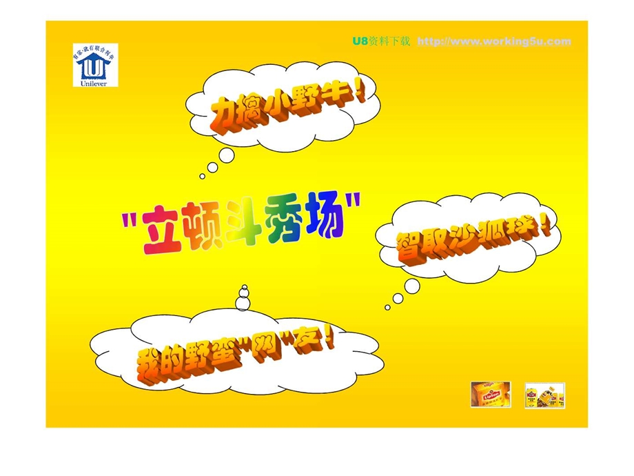 立顿红茶公关活动策划案CIS广告策划案例.ppt.ppt_第2页