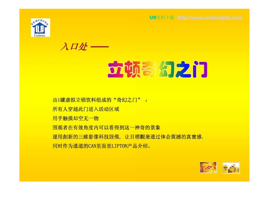 立顿红茶公关活动策划案CIS广告策划案例.ppt.ppt_第3页