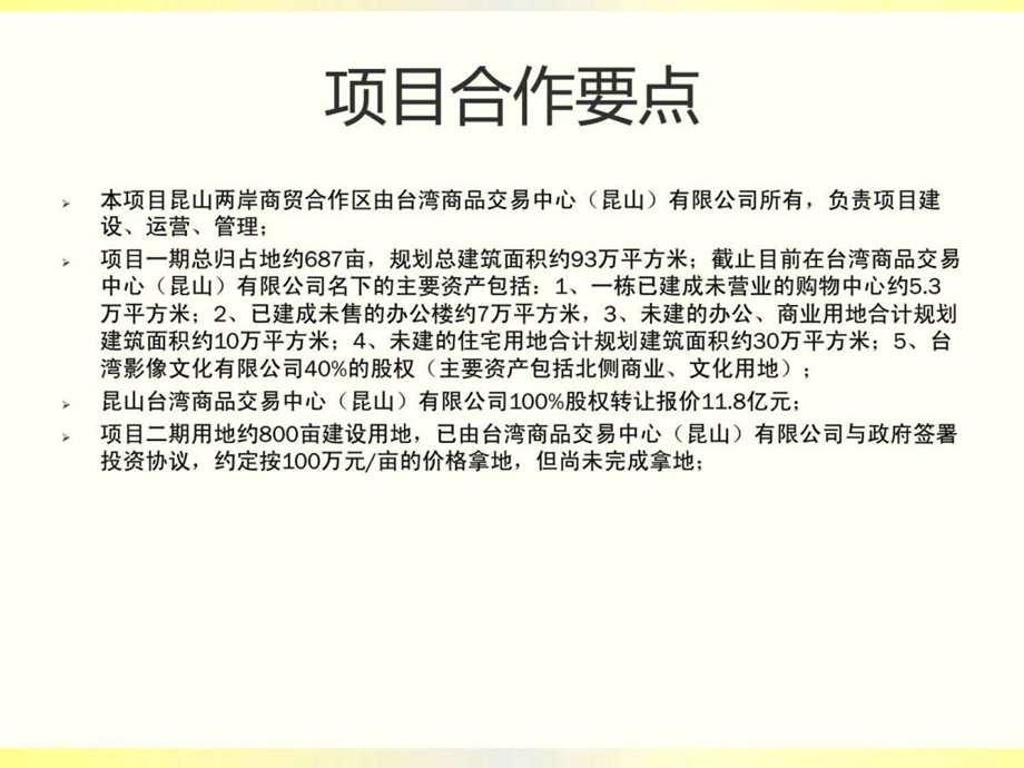 昆山花桥综合体地块介绍图文.ppt.ppt_第2页