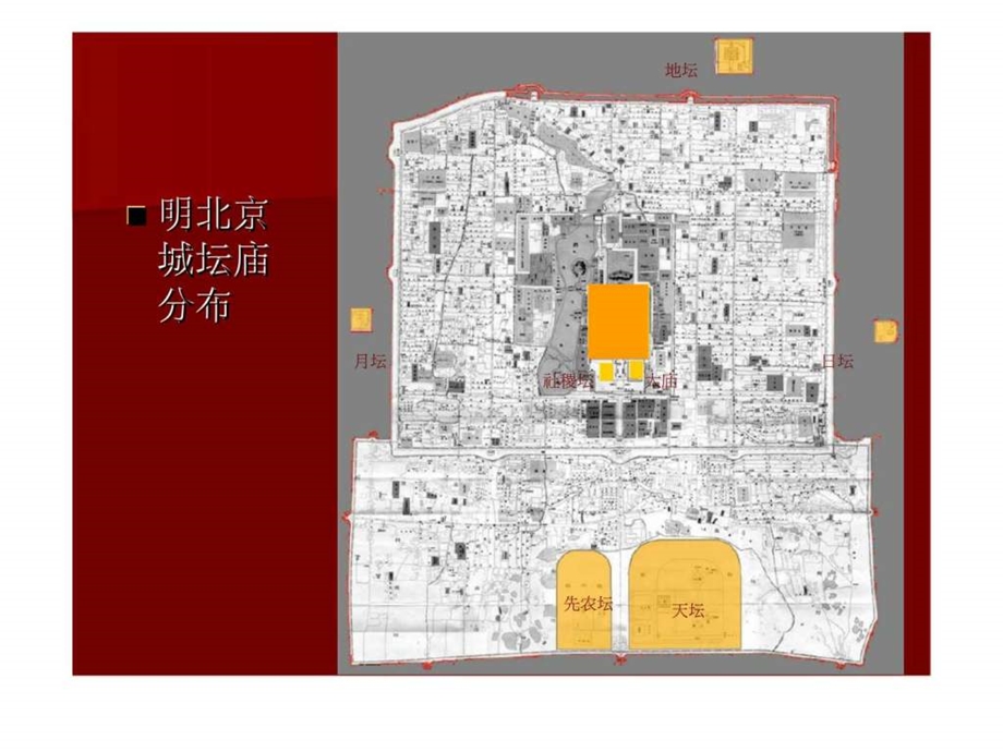 中国建筑史48第四章宫殿丶坛庙丶陵墓.ppt_第3页