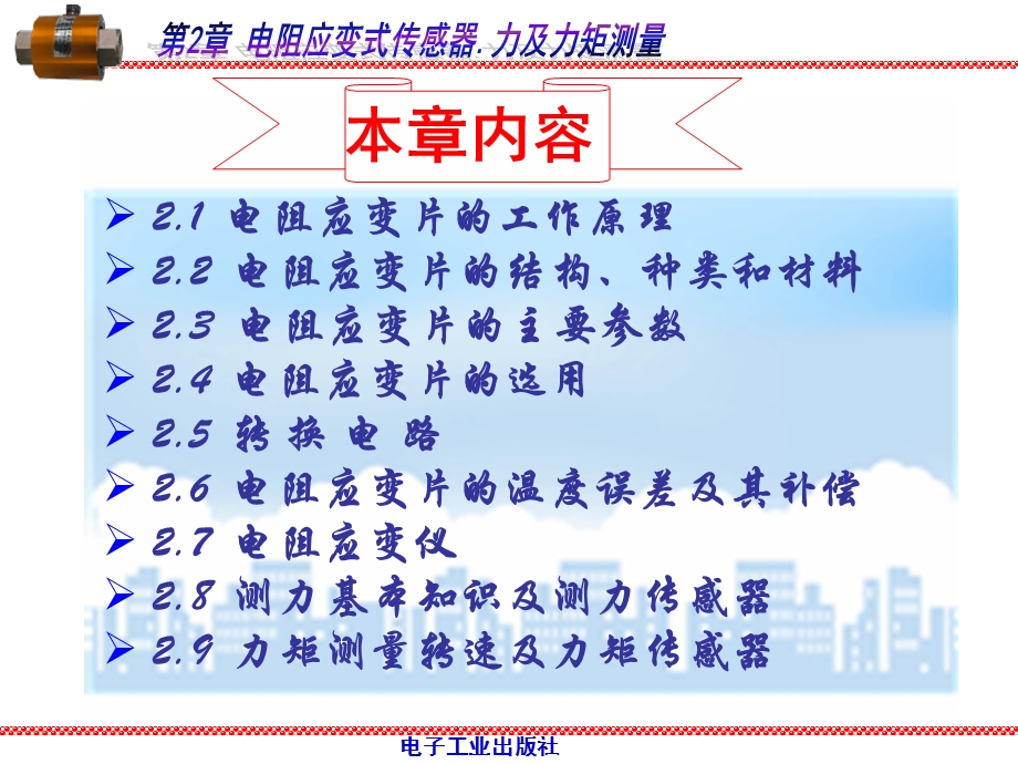 电阻应变式传感器力及力矩测量.ppt_第2页