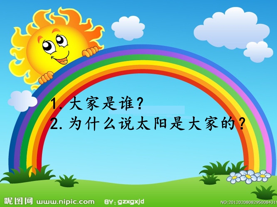 太阳是大家的_第二课时好.ppt_第2页