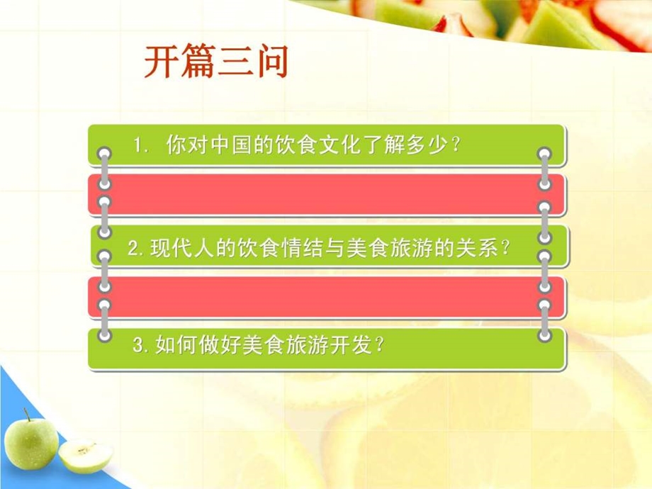 美食旅游图文.ppt.ppt_第2页