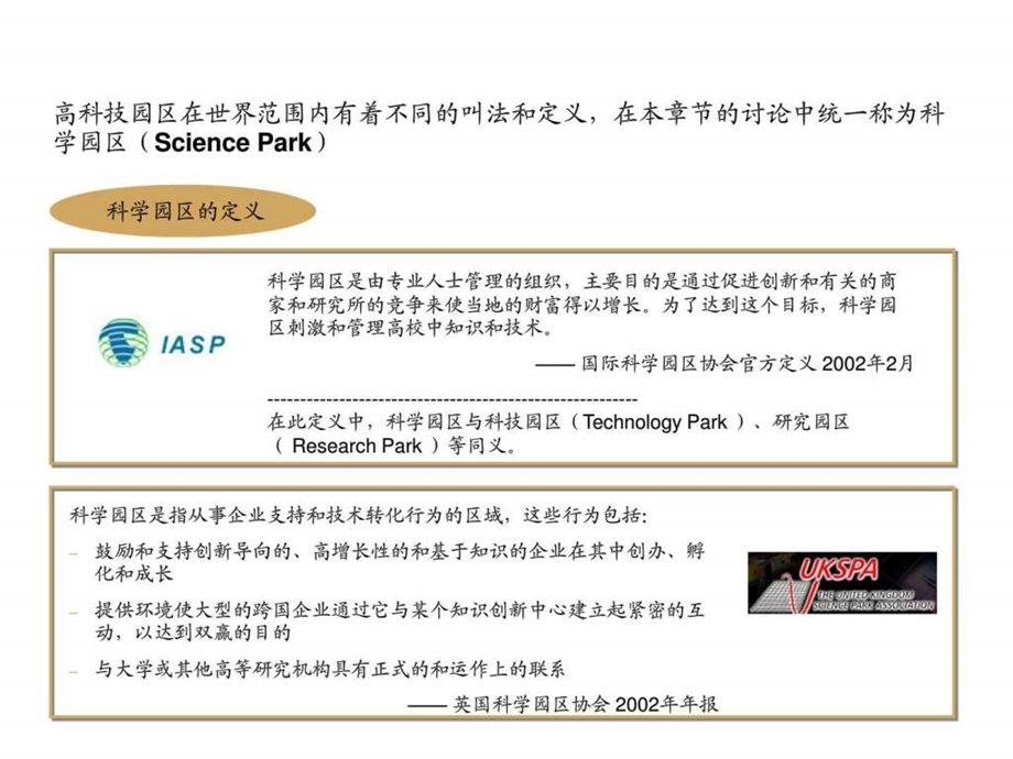 世界知名科技园区研究.ppt_第2页