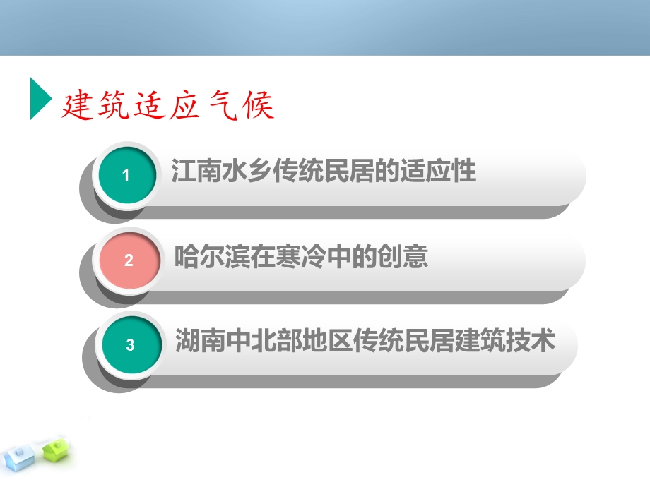 建筑适应环境ppt课件.ppt_第3页