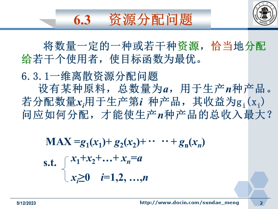 大学课件动态规划应用举例.ppt_第2页