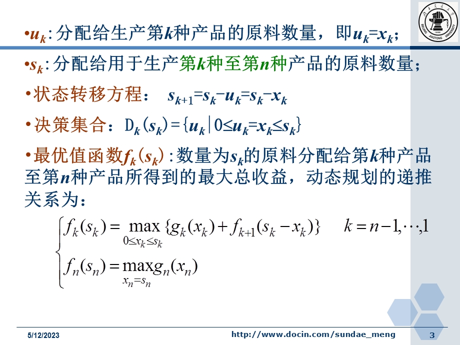 大学课件动态规划应用举例.ppt_第3页