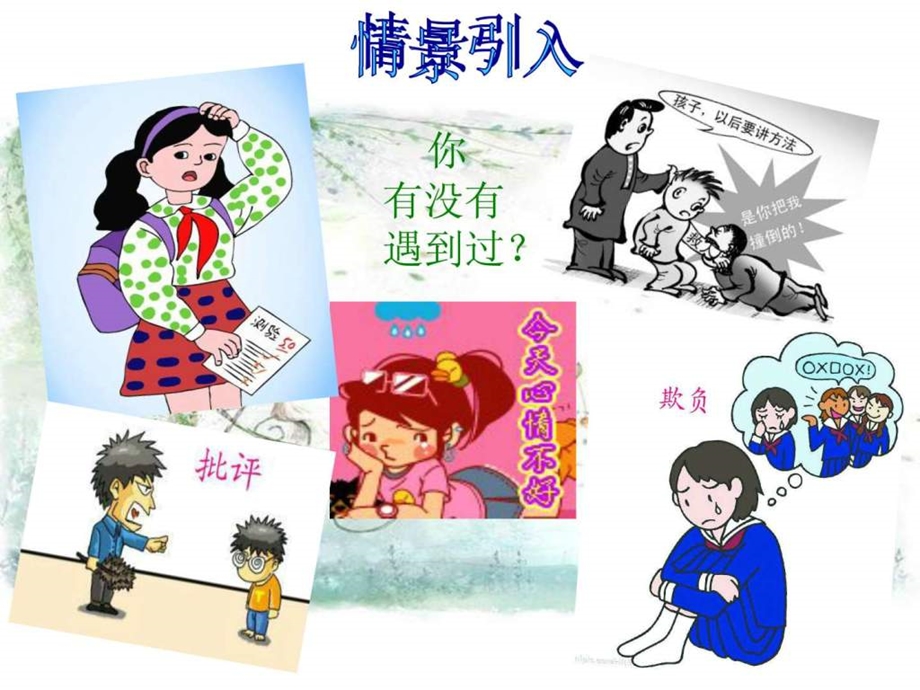 小学品德与社会你的心情我理解.ppt.ppt_第2页