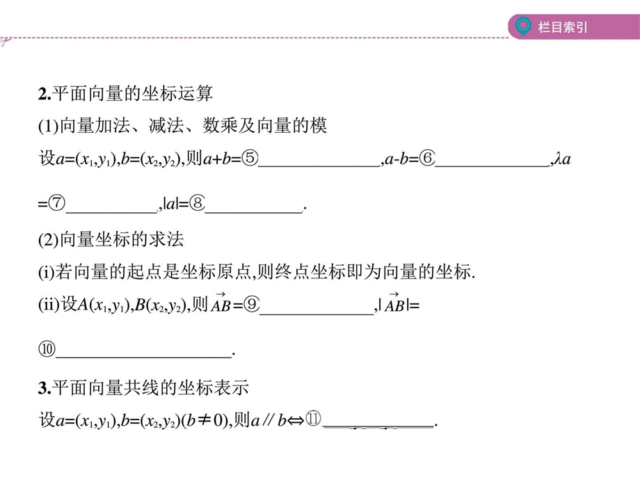 课标版理数一轮5第五章平面向量含答案2第二....ppt13.ppt_第3页