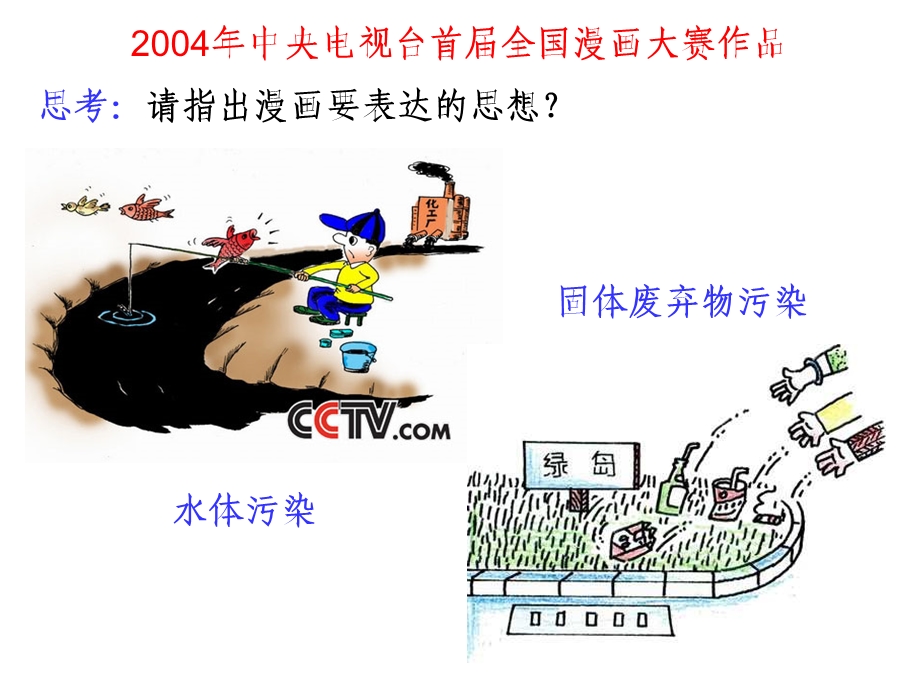 第四保护生存环境第一改善大气质量.ppt_第2页