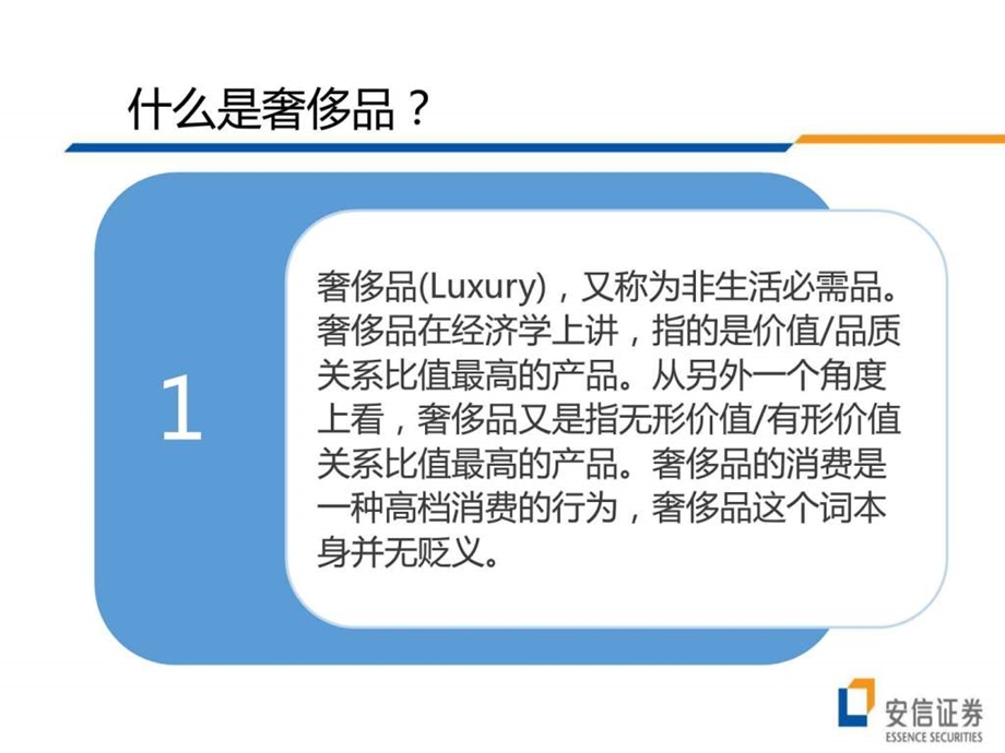 世界奢侈品介绍图文.ppt.ppt_第3页