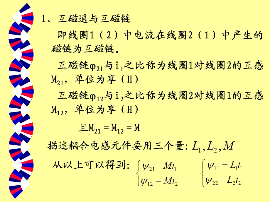 第十一章耦合电感和理想变压器.ppt_第3页