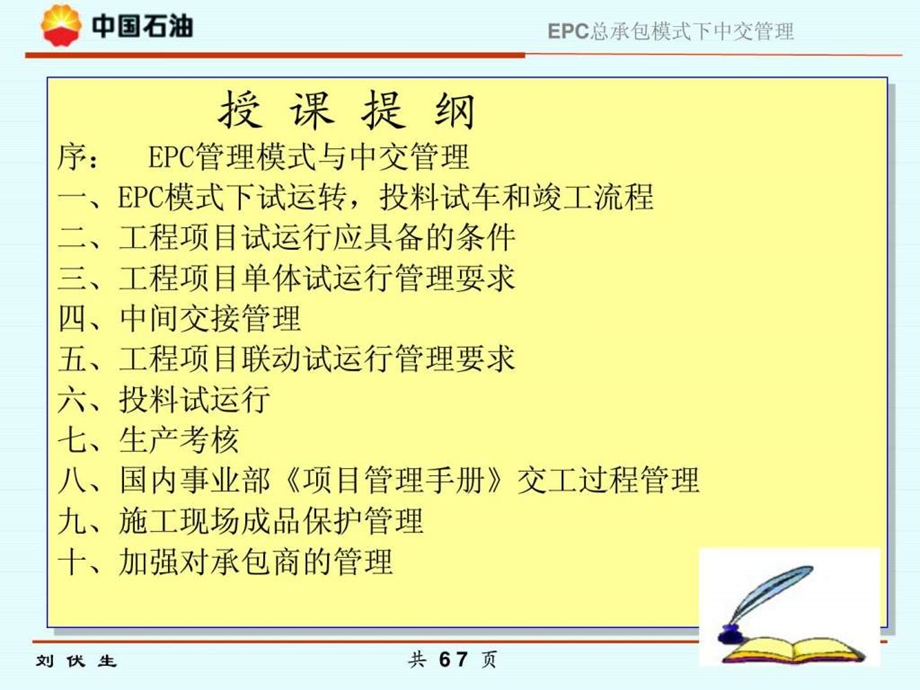 EPC总承包模式下中交管理图文.ppt.ppt_第2页